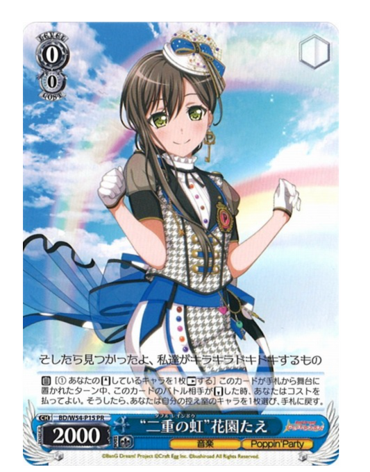 Weiss Schwarz - "Double Rainbow" Tae Hanazono BD/W54-P15 PR