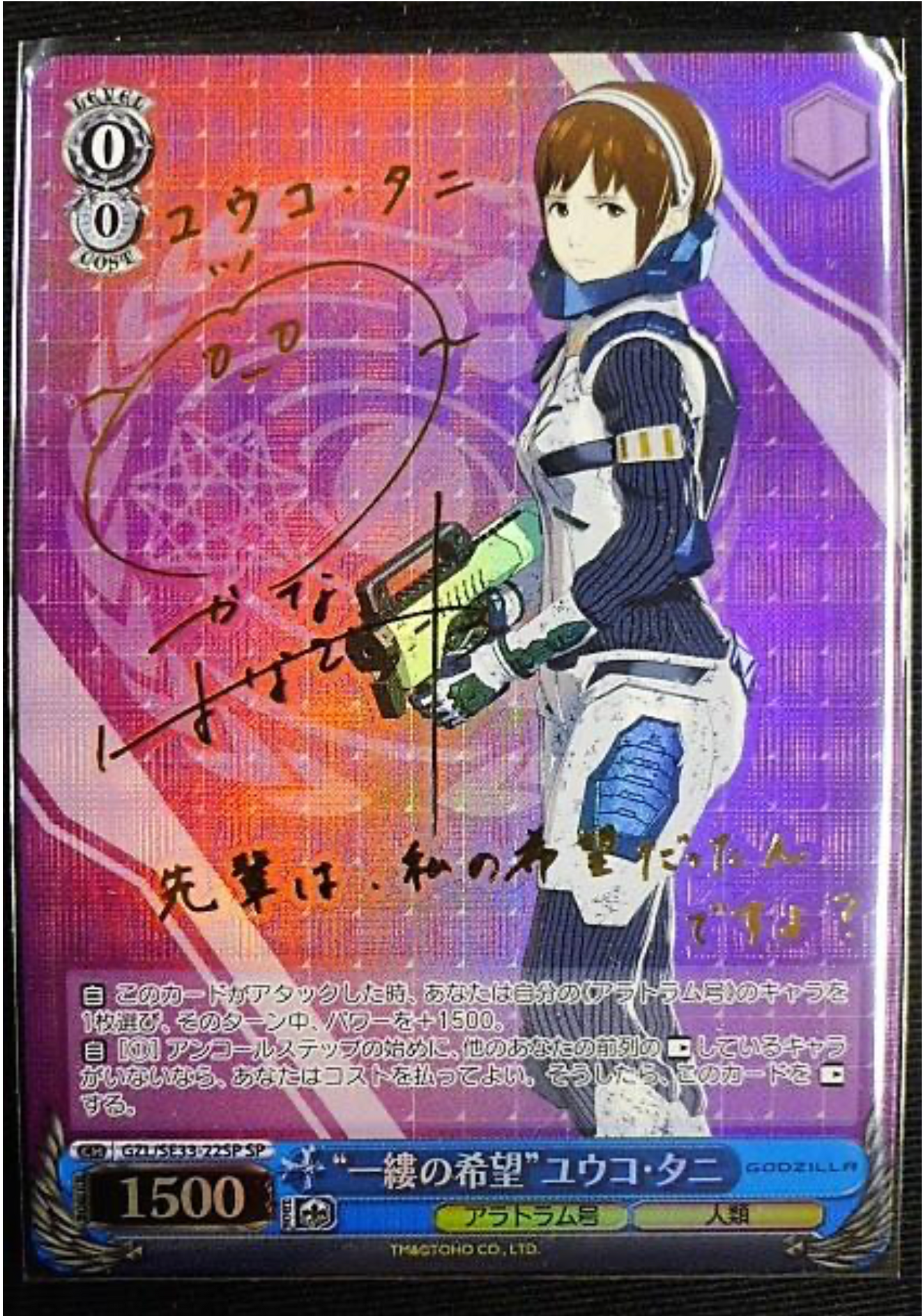Signed Weiss Schwarz GODZILLA Extra GZL/SE33-22SP SP FOIL Yuko Tani