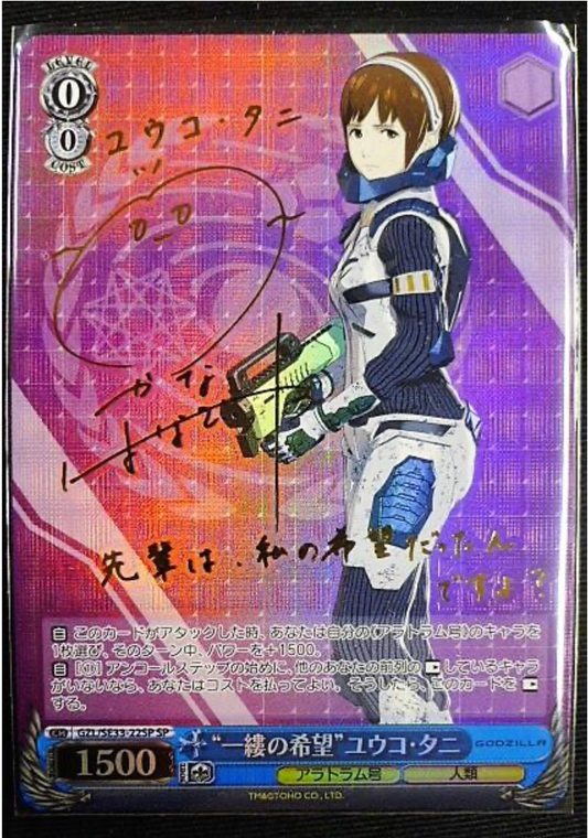Signed Weiss Schwarz GODZILLA Extra GZL/SE33-22SP SP FOIL Yuko Tani