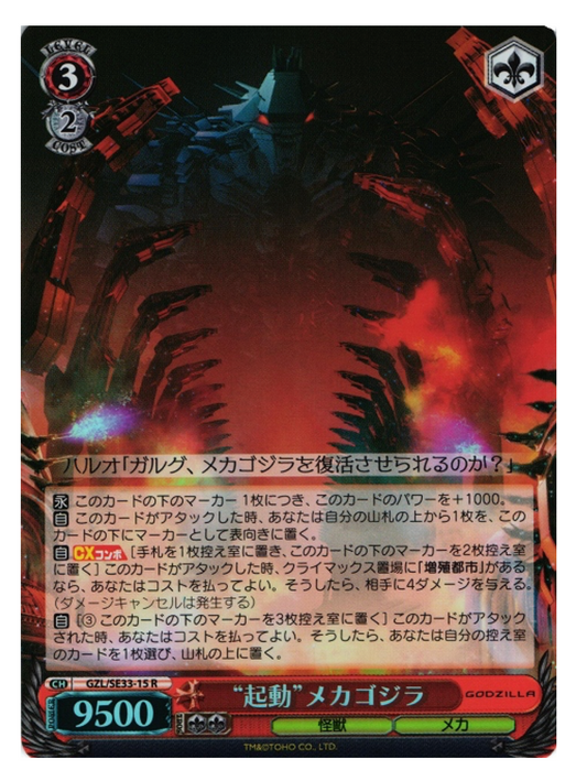 Weiss Schwarz "Initiating" Mechagozilla GZL/SE33-15 R