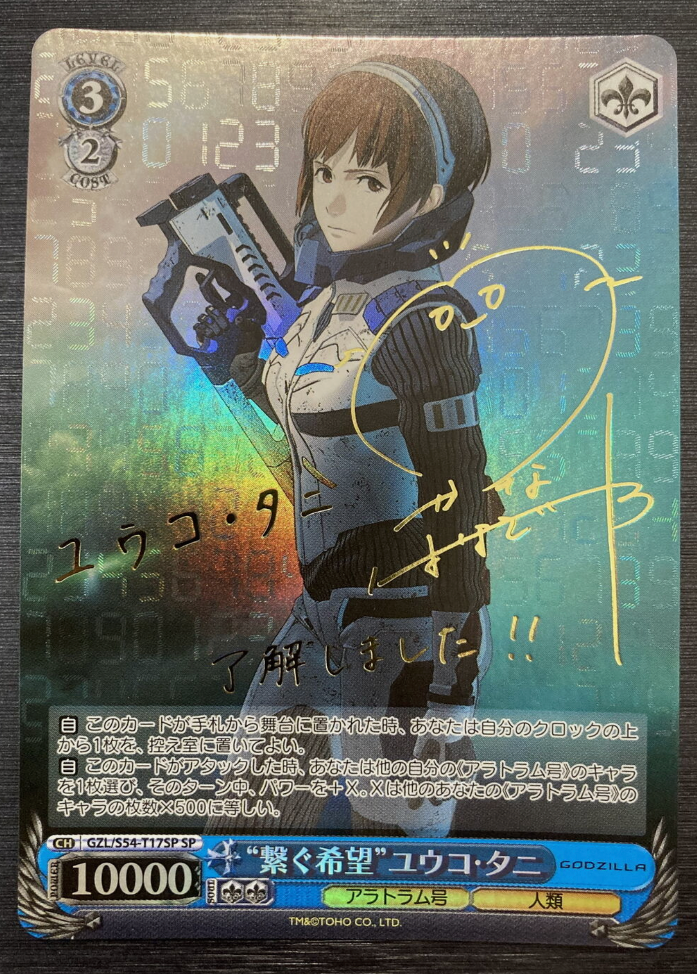 Weiss Schwarz Yuko Tani Godzilla JAP GZL/S54-T17SP SP Signed