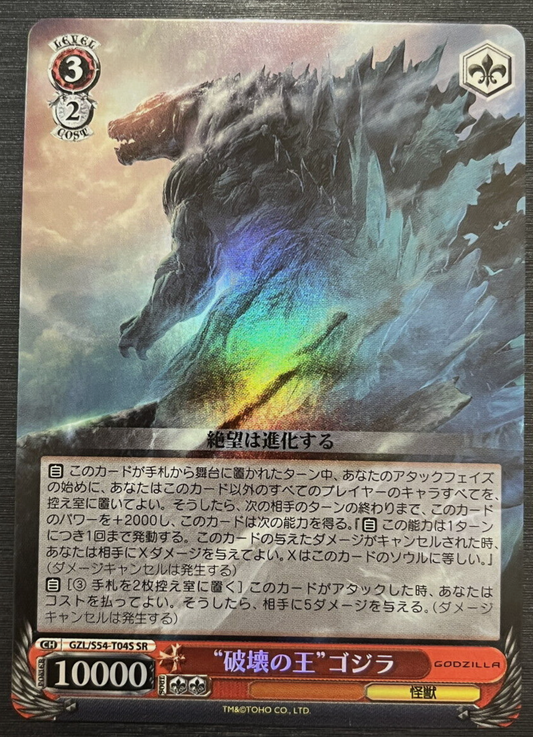 Weiss Schwarz GZL/S54-T04S SR Godzilla, King of Destruction