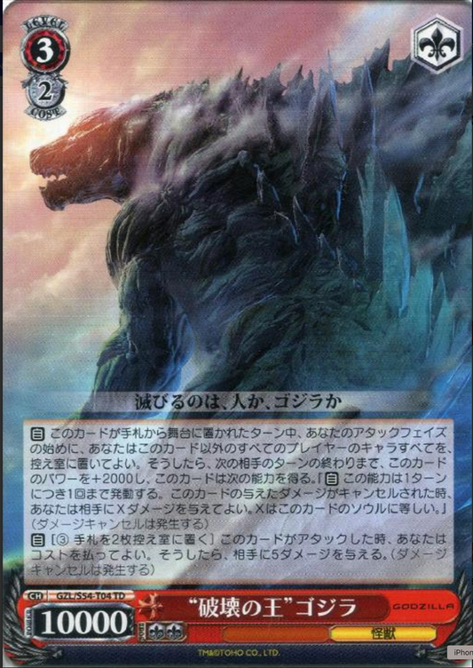 Weiss Schwarz King of Destruction Godzilla GZL/S54-T04 TD