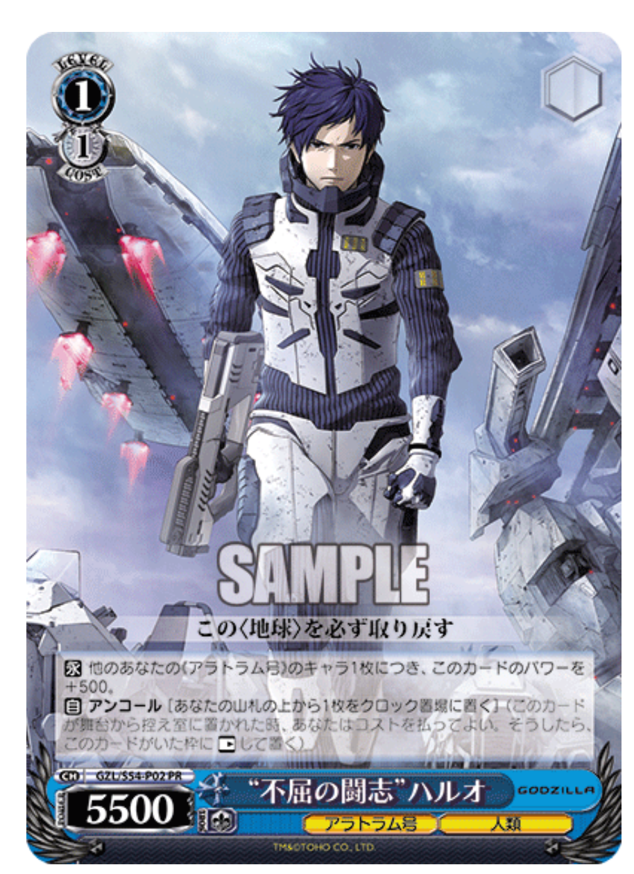 Weiss Schwarz - Unwavering Spirit Haruo GZL/S54-P02 PR