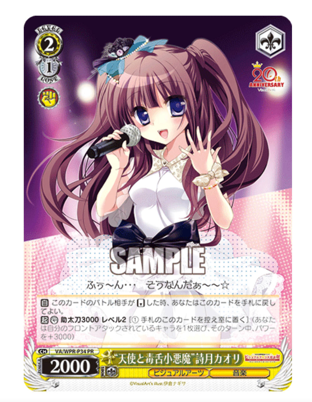 Weiss Schwarz - PR Angel and sharp tongued devil Shizuki Kaori VA/WPR-P34