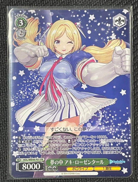Weiss Schwarz HOL/WE44-P01 Aki Rosenthal PR Hololive Protein Bar
