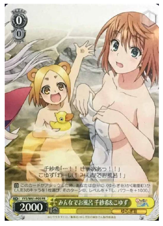 YYS/W61-P05 PR Promo Bathtime Yuragi-sou no Yuuna-san Weiss Schwarz