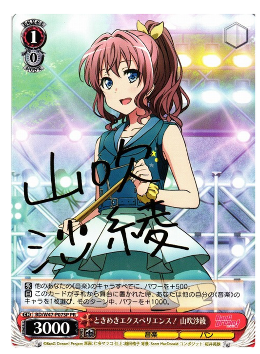 Weiss Schwarz Saaya Yamabuki, Tokimeki Experience! BD/W47-P07SP PR Signed