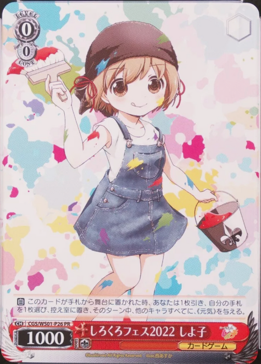 Weiss Schwarz Promo Shirokuro Festival 2022 Shiyoko