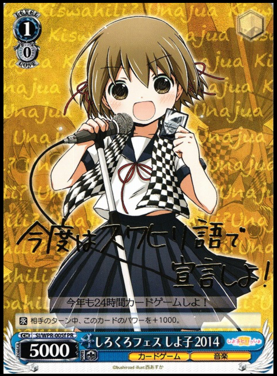 Weiss Schwarz - PR Shirokuro Festival Shiyoko 2014 (with foil stamping) SI/WPR-005f