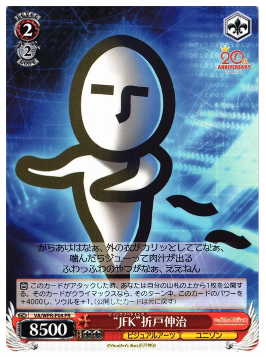 Weiss Schwarz Junk Food King Shinji Orito HOLO VA/WPR-P04 PR