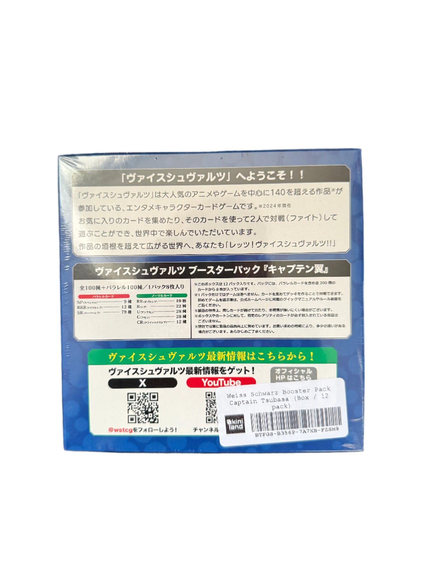 Weiss Schwarz Booster Pack Captain Tsubasa (Box / 12 pack)