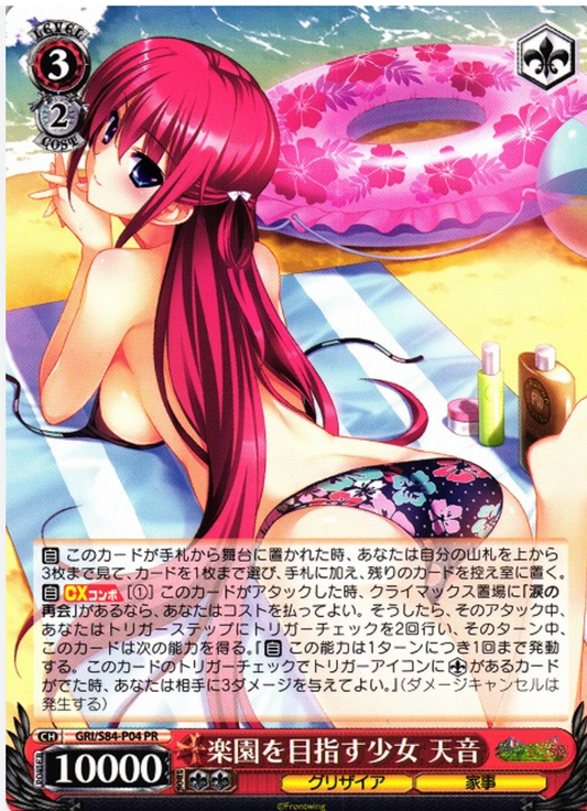Weiss Schwarz - GRI/S84-P04 PR Girl Aiming for Paradise: Amane