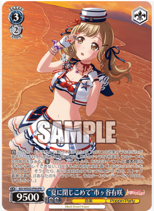 Poppin' Party Protein Bar BD/WE42-P94 [PR] : (Holoo) "Lock in the Summer" Arisa Ichigaya