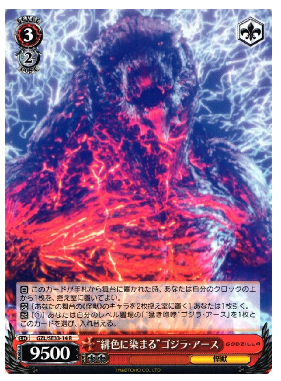 Weiss Schwarz GZL/SE33-14 [R] : (Holo) "Dyed Scarlet" Godzilla Earth
