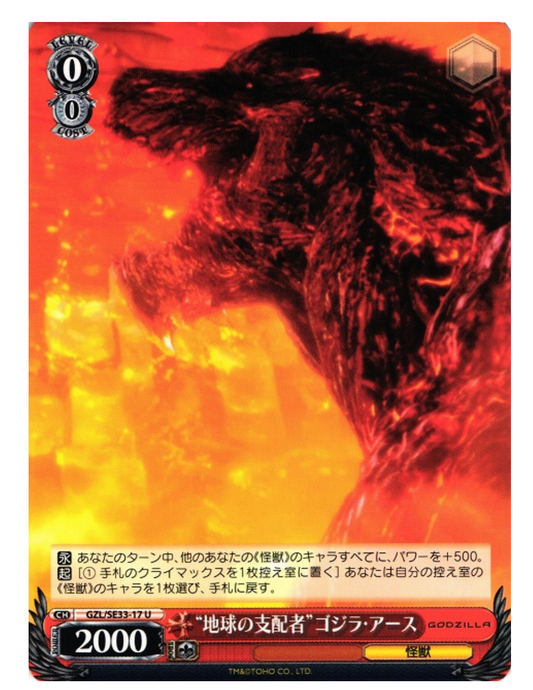 Weiss Schwarz "Ruler Of The Earth" Godzilla Earth U [GZL/SE33-17]