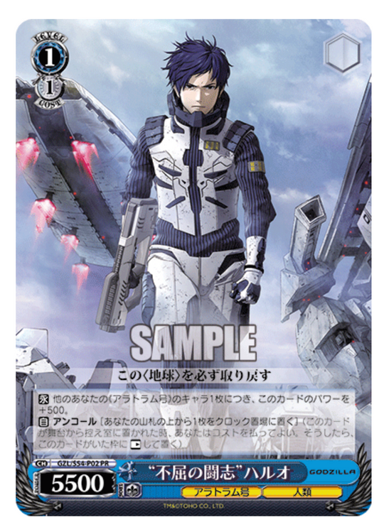 Weiss Schwarz - Unwavering Spirit Haruo GZL/S54-P02 PR