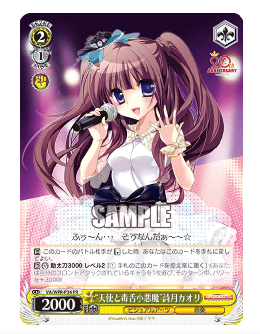 Weiss Schwarz - PR Angel and sharp tongued devil Shizuki Kaori VA/WPR-P34