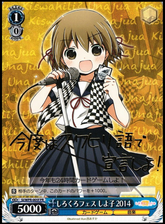 Weiss Schwarz - PR Shirokuro Festival Shiyoko 2014 (with foil stamping) SI/WPR-005f